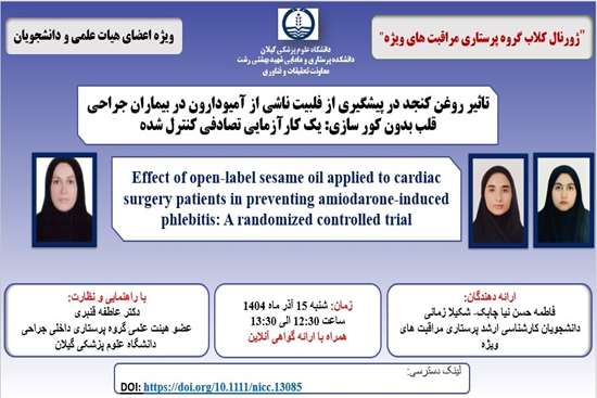 ژورنال کلاب گروه پرستاری مراقبت های ویژه  